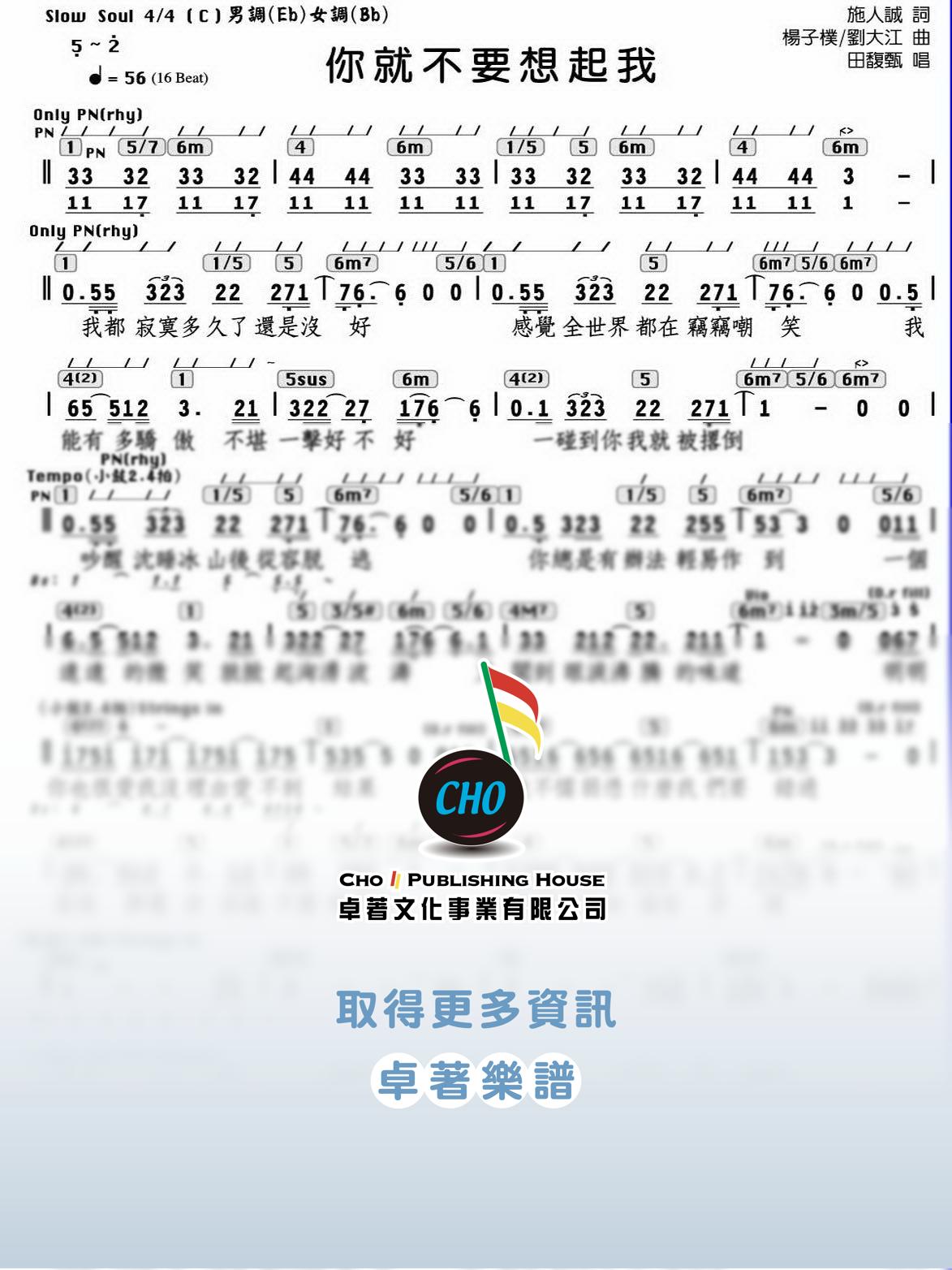 你就不要想起我
